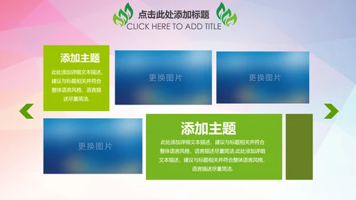 绿色环保低碳节能公益宣传PPT动态模板