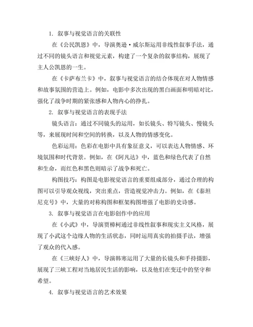 电影艺术中的叙事与视觉语言研究