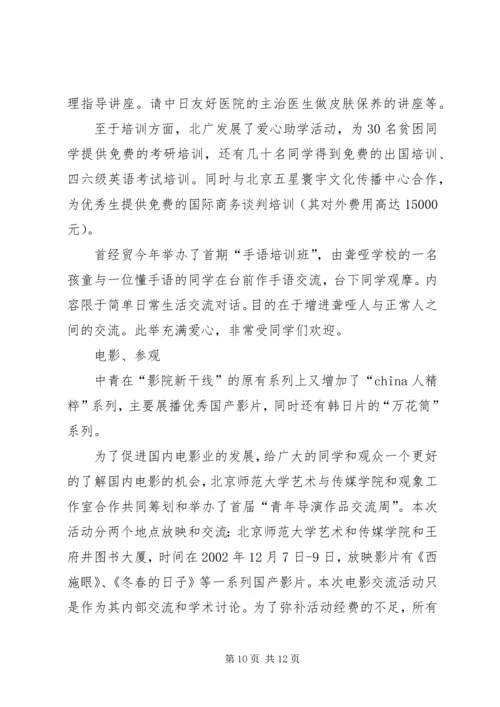 大学调研报告生活篇 (2).docx