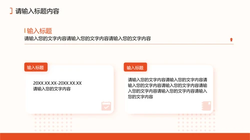 商务风橙色策划年中总结