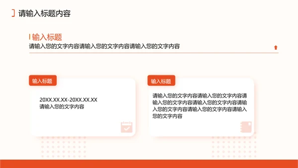 商务风橙色策划年中总结