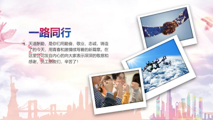 感谢有你企业员工风采通用PPT模板