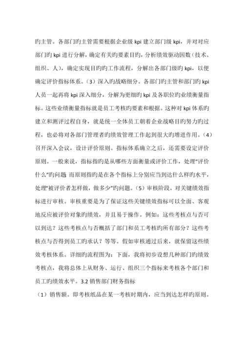 企业人力资源管理策划方案.docx