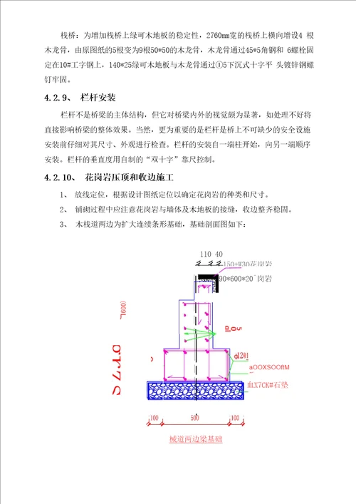 某公园栈道栈桥施工方案