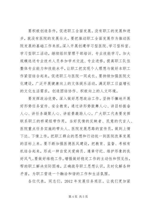 医院职工代表大会上的领导讲话稿 (2).docx