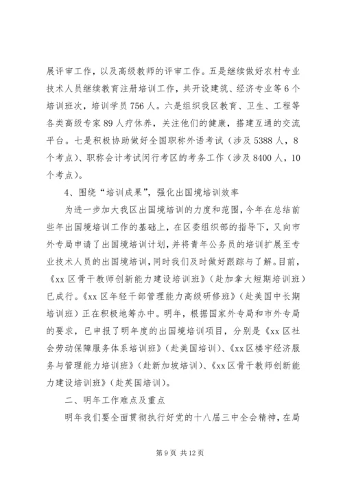 事业单位人事管理科工作总结.docx