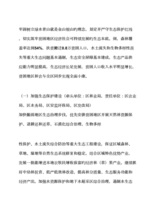 活动专题方案之社会企业扶贫工作专题方案.docx