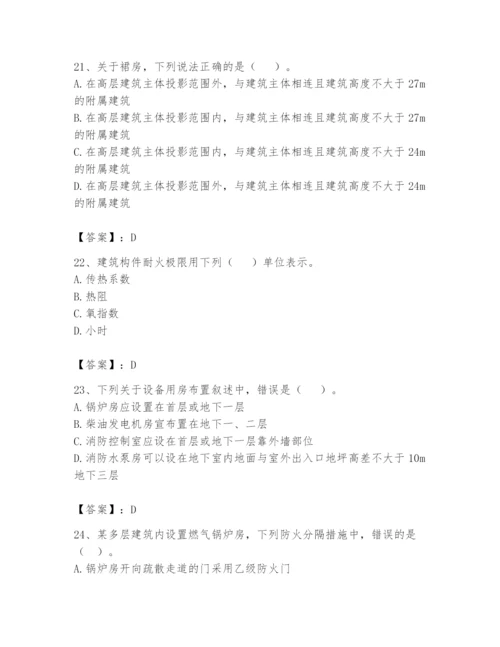 注册消防工程师之消防安全技术实务题库及完整答案【全优】.docx