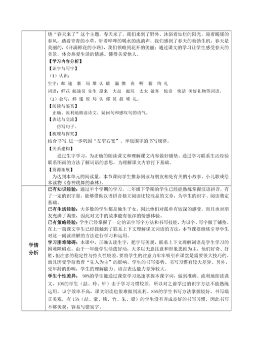 【大单元】3《开满鲜花的小路》第一课时 教学设计
