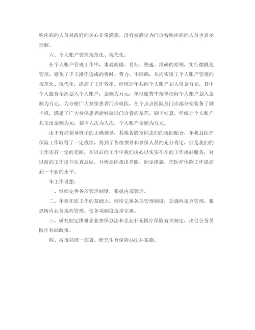精编之医疗保险工作总结范文.docx