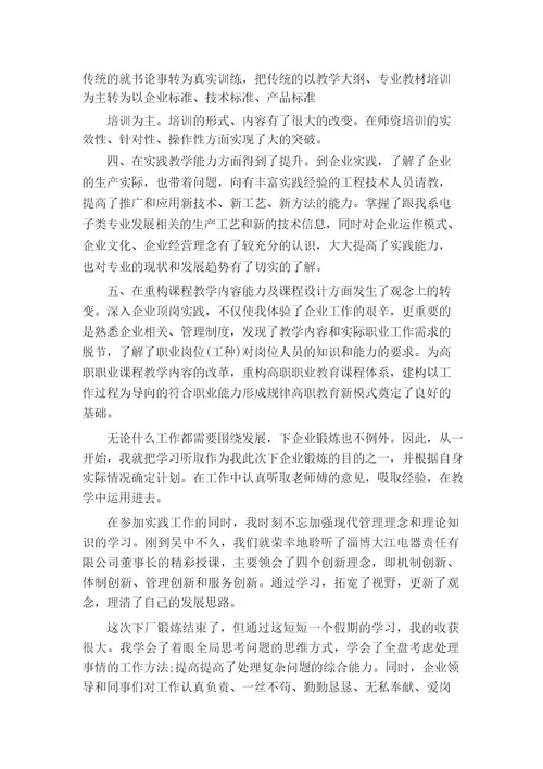 教师到企业实践总结教学工作总结