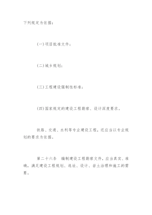 《建设工程勘察设计管理条例》全文.docx