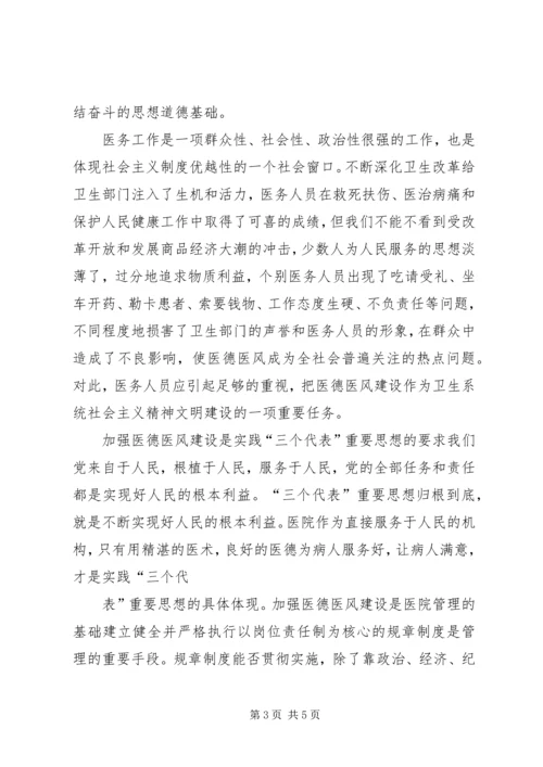 加强妇联组织建设积极促进社会和谐 (4).docx