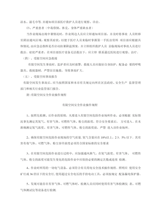 有限空间作业安全施工方案.docx