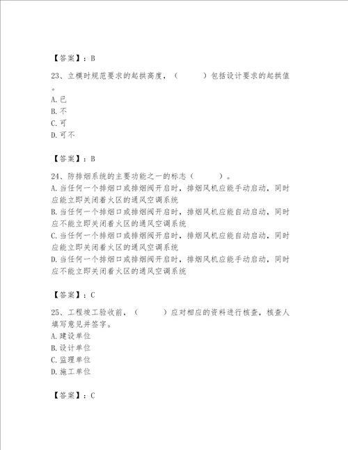 2023年质量员考试题700道精品有一套