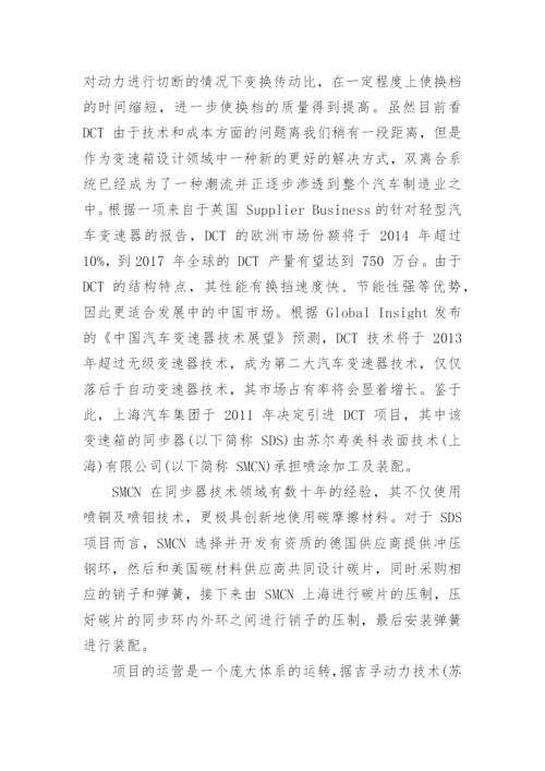 项目管理方向论文开题报告.docx
