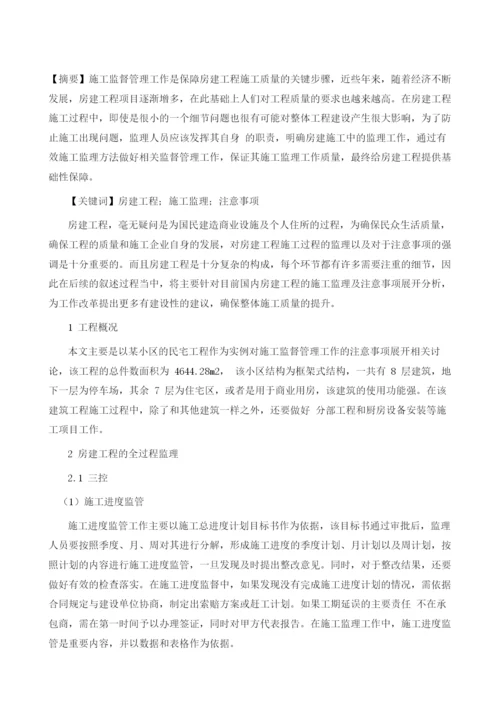 房建工程施工监理探讨.docx