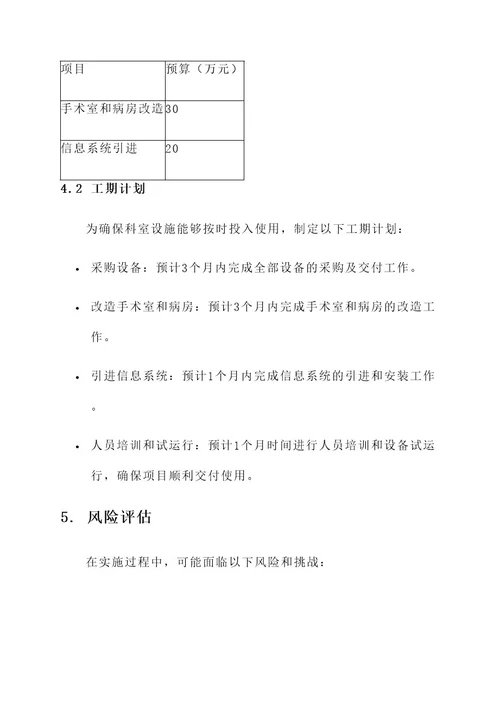 乳腺外科科室设施建设方案