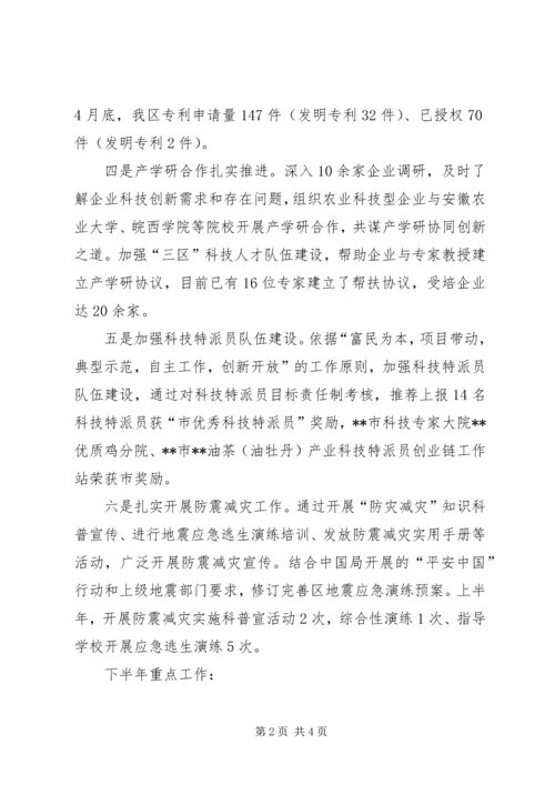 科技局上半年工作总结暨下半年工作计划.docx