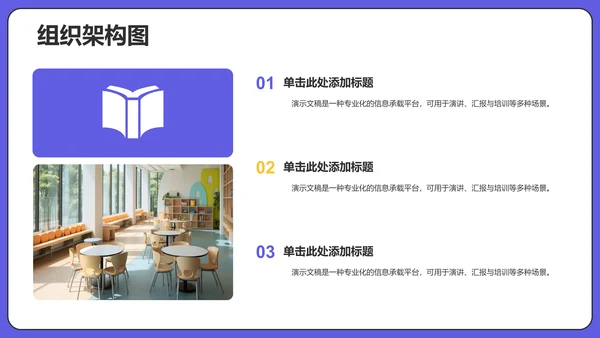 社团组织架构介绍PPT模板