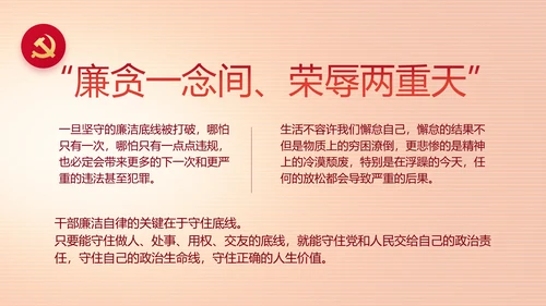 纪检监察党风廉政主题班会动态PPT