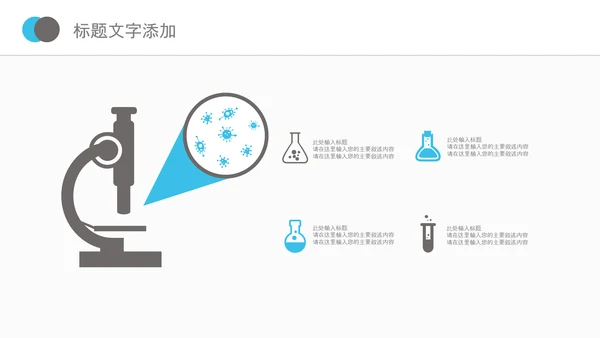 儿童孩子预防接种病毒疫苗研发PPT模板
