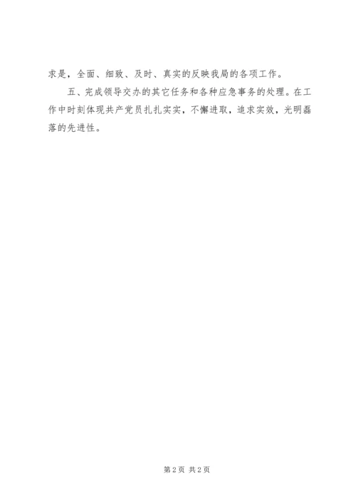 秘书岗位发挥共产党员先进性工作标准.docx