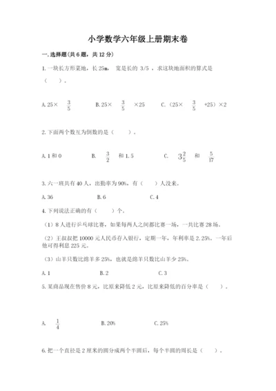 小学数学六年级上册期末卷及参考答案【考试直接用】.docx