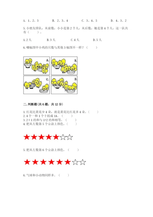 北师大版一年级上册数学期末测试卷及参考答案【典型题】.docx