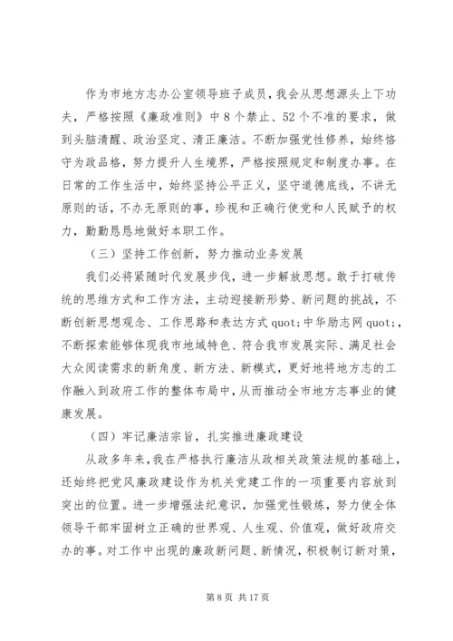 第一篇：干警正风肃纪活动个人自查报告.docx