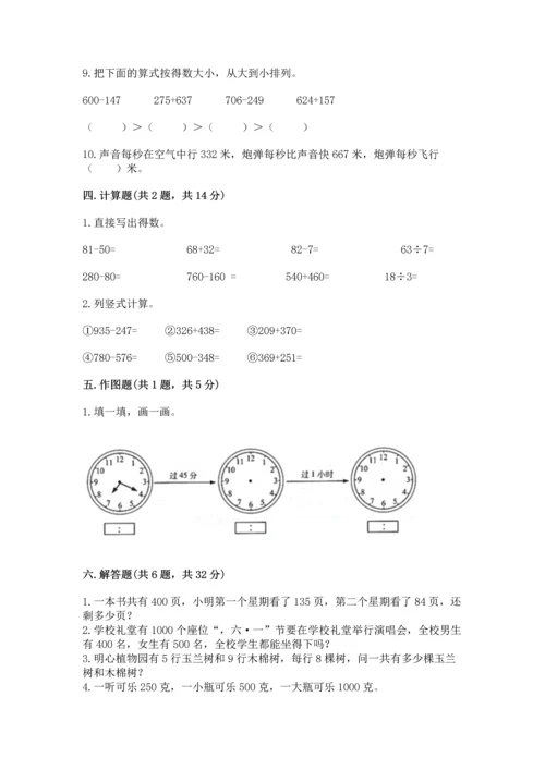 人教版三年级上册数学期末测试卷精品【满分必刷】.docx