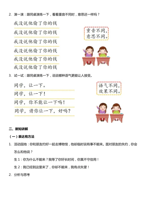 （核心素养目标）2.3 学会沟通交流  第三课时  教案设计