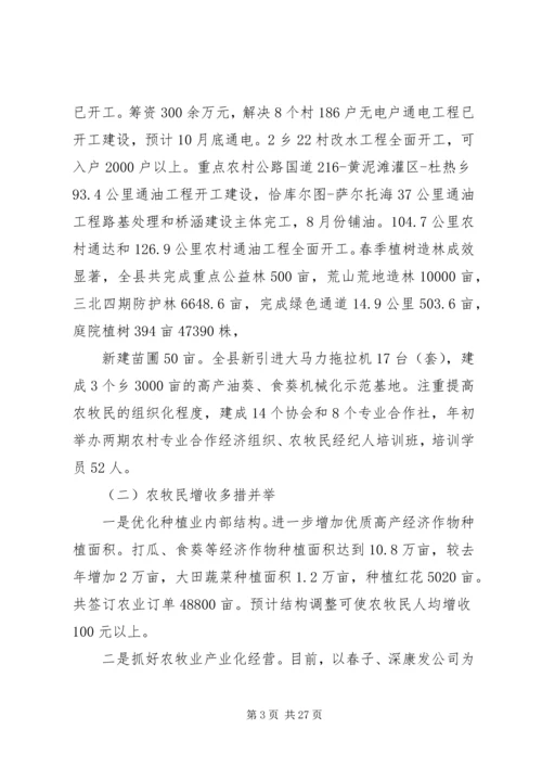 县委书记全委会议讲话.docx
