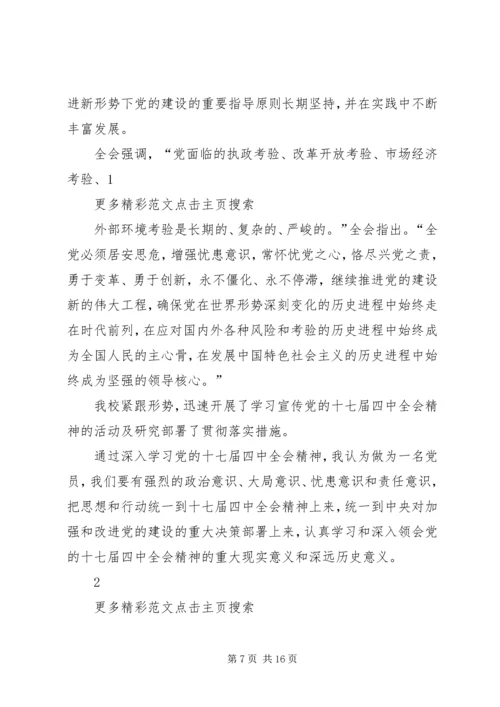 学习十七届四中全会心得体会 (7).docx