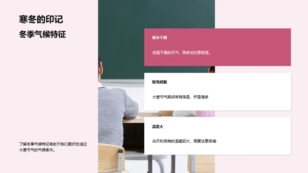 大寒小寒探秘