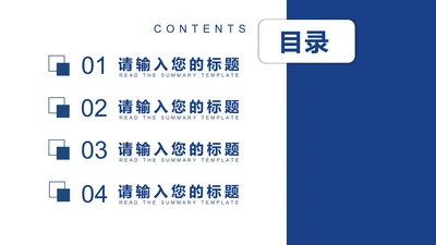 蓝色几何形状商务风工作汇报目录PPT模板