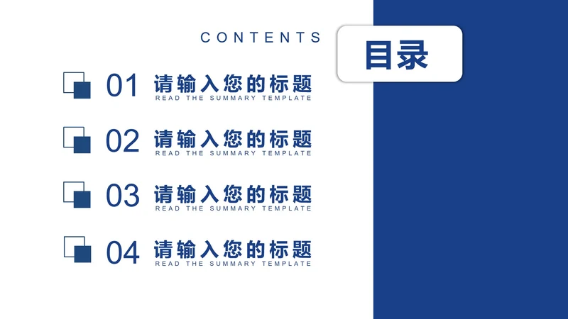 蓝色几何形状商务风工作汇报目录PPT模板