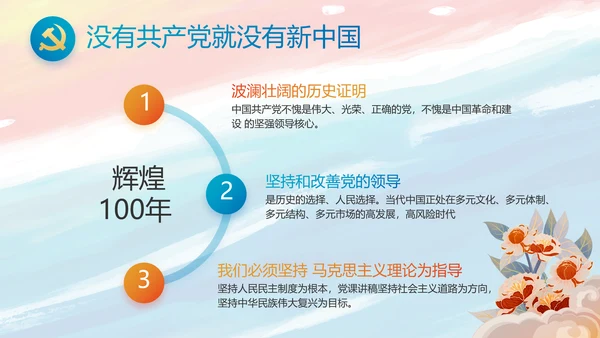 党建党支部年终工作总结汇报PPT党课