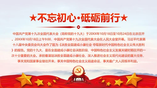 新时代新征程十九大报告解读PPT模板