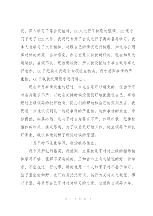 领导干部漏报说明范本.docx