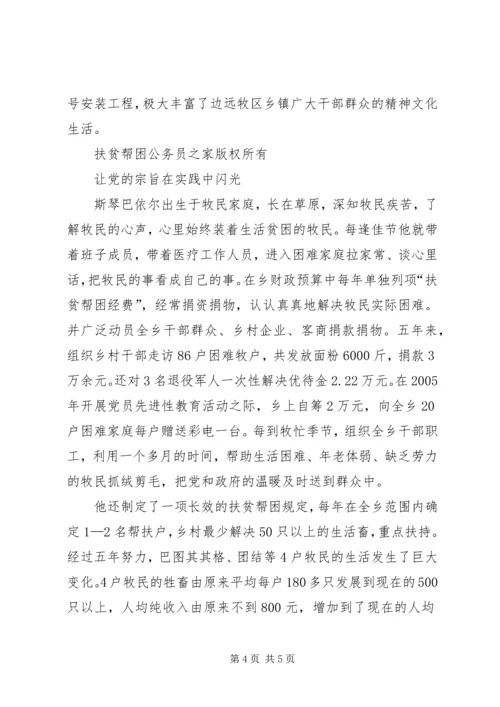 牧区党委书记先进事迹材料.docx