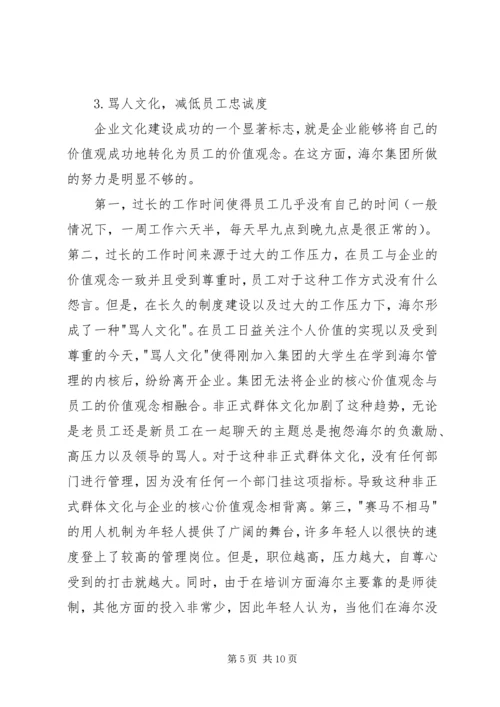 企业文化建设过程中存在的问题及原因范文大全 (2).docx