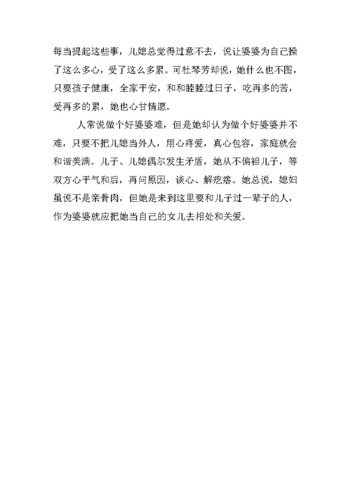 好公婆事迹材料