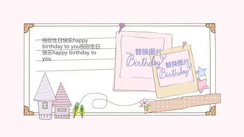 粉色生日快乐电子相册动态PPT模板