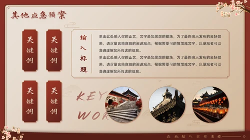 庆中秋迎国庆双节同庆活动宣传策划PPT