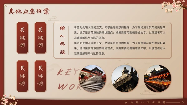 庆中秋迎国庆双节同庆活动宣传策划PPT