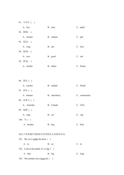 【暑期衔接】2023-2024学年人教PEP版英语三升四暑假专题复习--01 语音词汇（含答案）