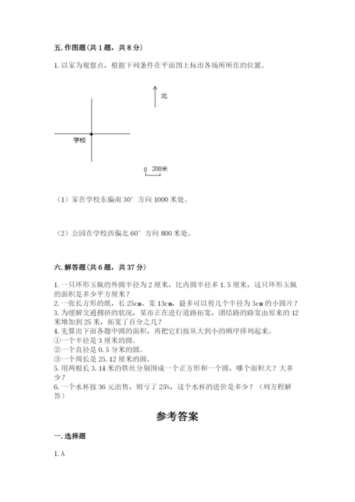人教版六年级上册数学期末测试卷及答案（考点梳理）.docx