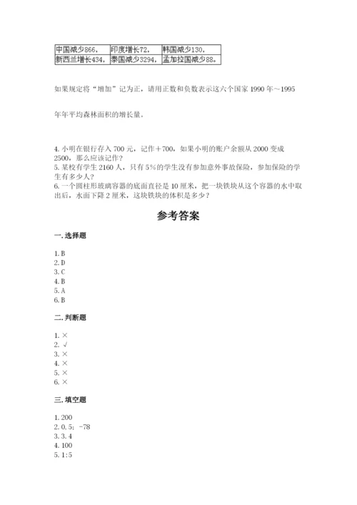 北师大版六年级下册数学期末测试卷及完整答案【名校卷】.docx