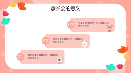 粉色动物可爱家长会PPT模板